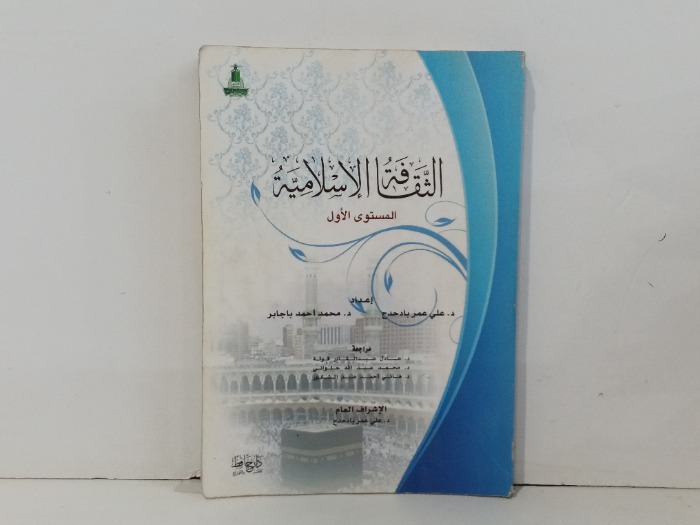 الثقافة الاسلامية المستوى1