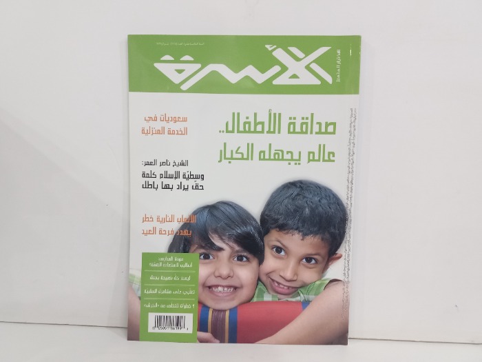 الاسرة العدد 175