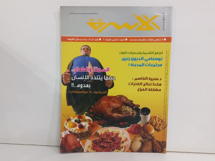 الاسرة العدد 148