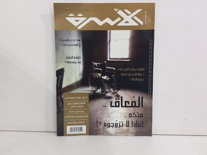 الاسرة العدد 160