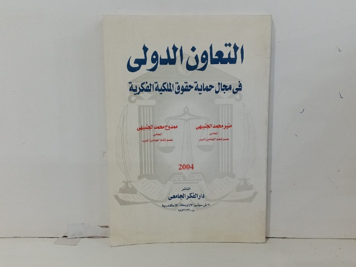 التعاون الدولي