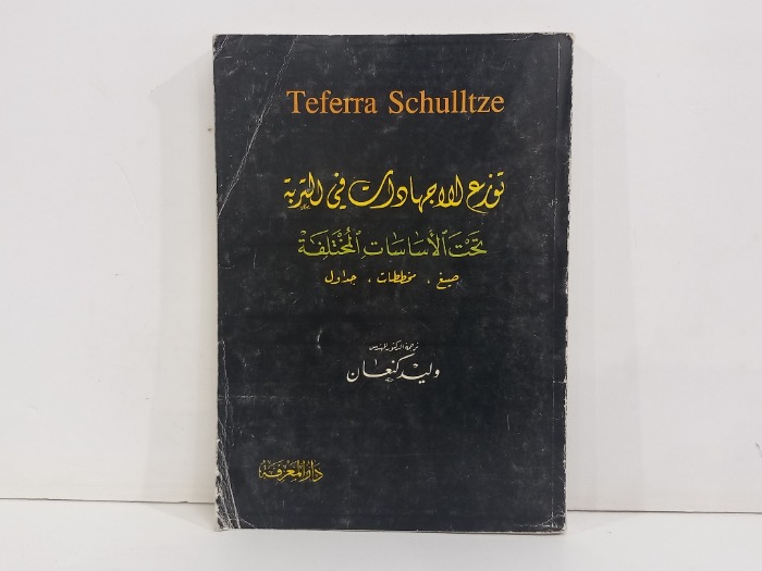 توزع الاجهادات في التربة
