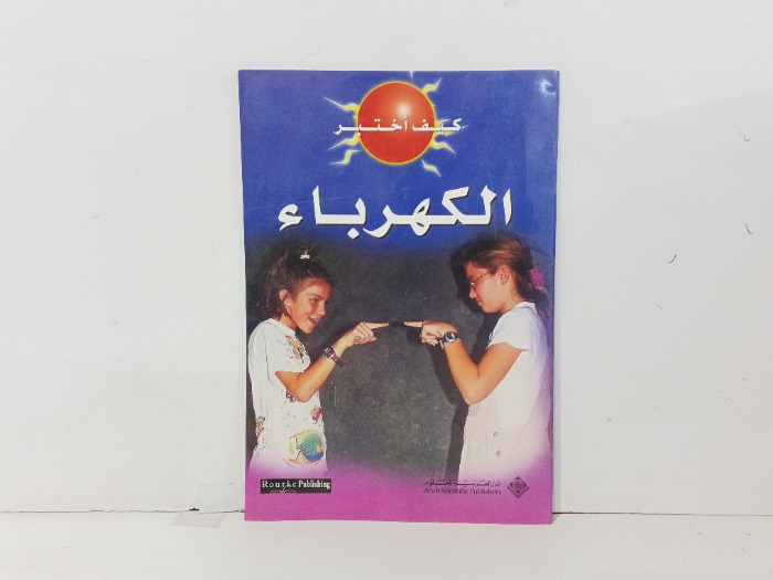 كيف اختبر الكهرباء 