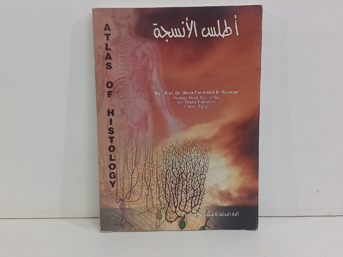 اطلس الانسجة