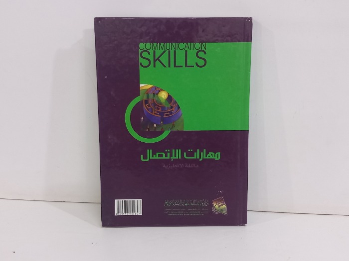 مهارات الاتصال باللغة الانجليزية 