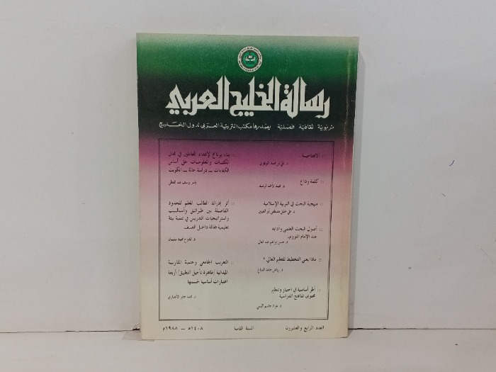 رسالة الخليج العربي العدد 24