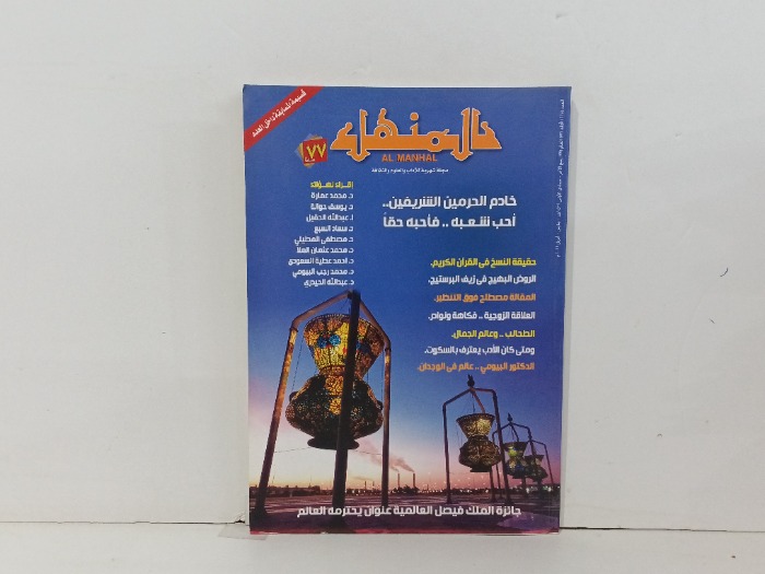 المنهج العدد625