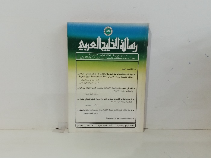 رسالة الخليج العربي العدد 54