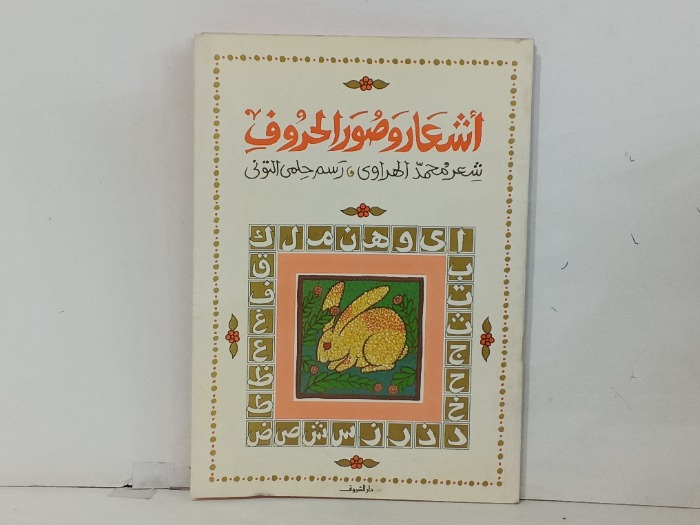 اشعار وصور الحروف