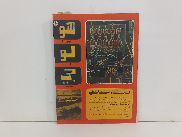 التحكم المائعي