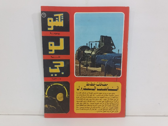 مضخات خطوط انابيب البترول