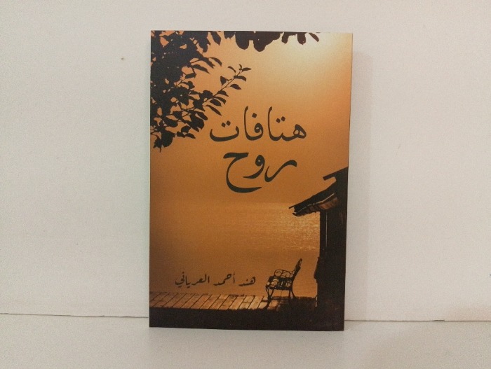 هتافات روح