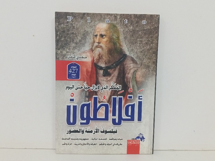 افلاطون 