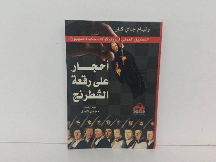 احجار على رقعة الشطرنج 