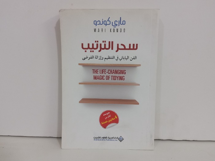 سحر الترتيب