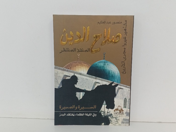 صلاح الدين