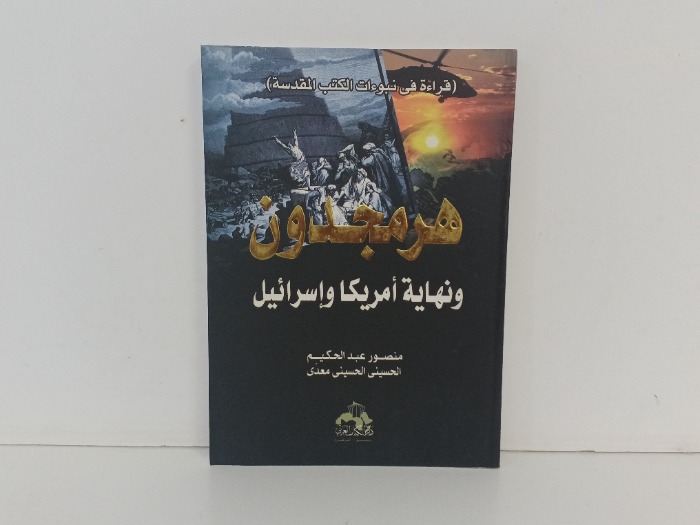 هرمجدون