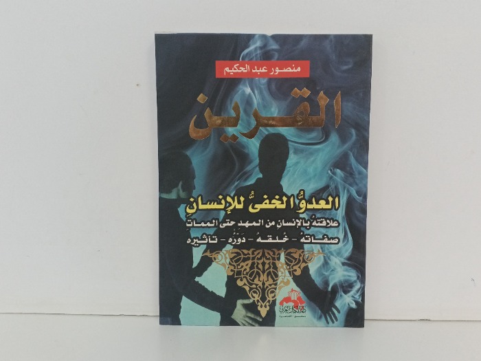 القرين 