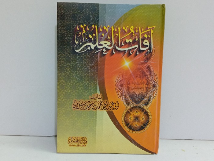 افات العلم 