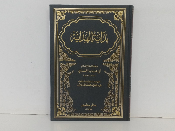 بداية الهداية