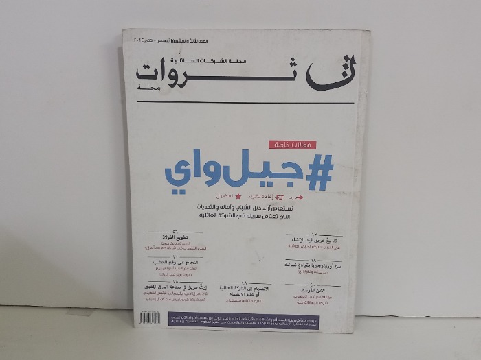 مجلة الشركات العائلية العدد 23