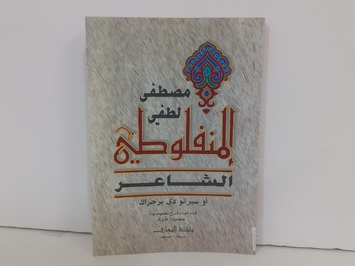 الشاعر 