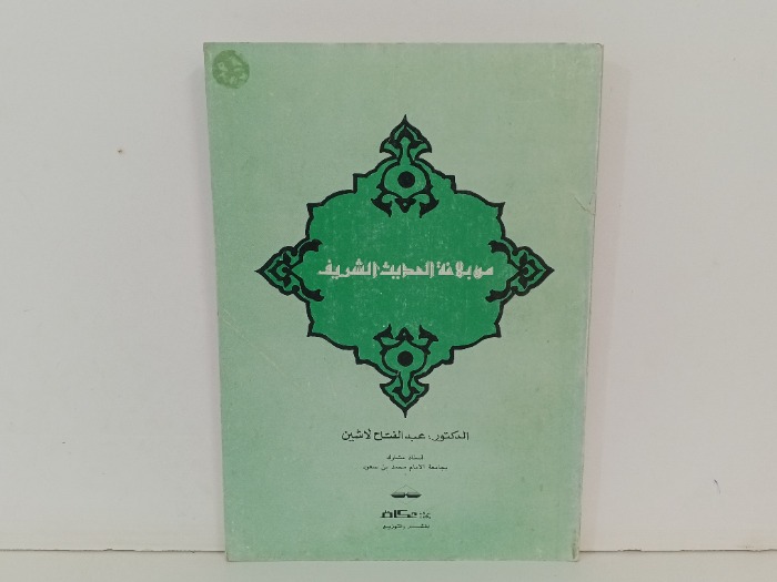 من بلاغة الحديث الشريف 