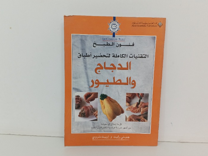 الدجاج والطيور 