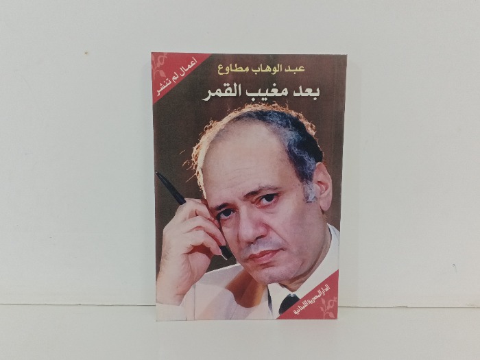 بعد مغيب القمر