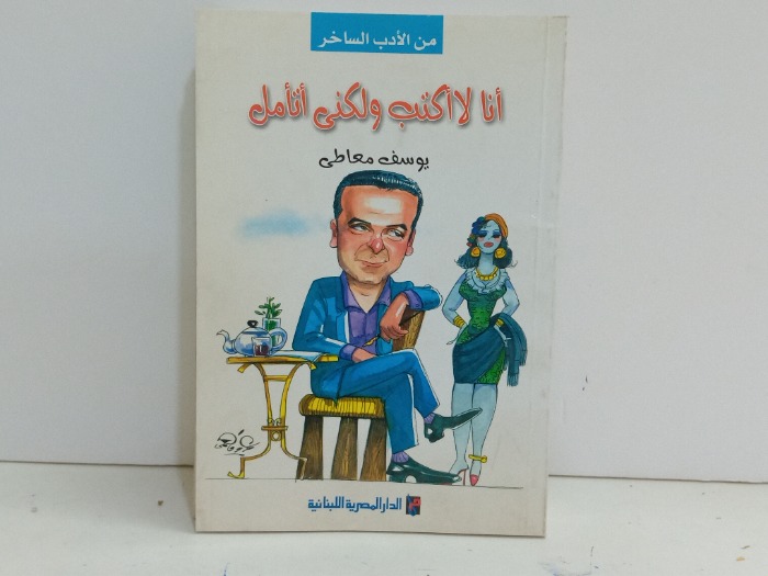 انا لا اكتب ولكني اتامل 
