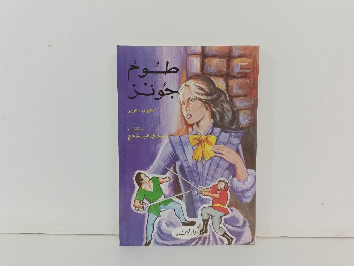 طوم جونز