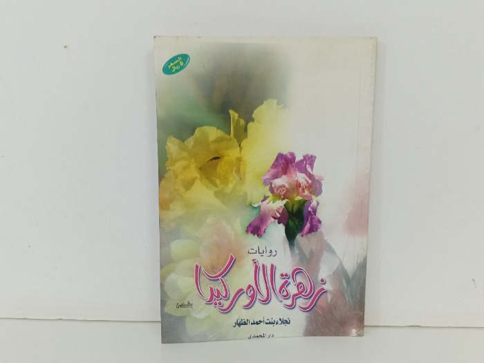 زهرة الاوركيدا