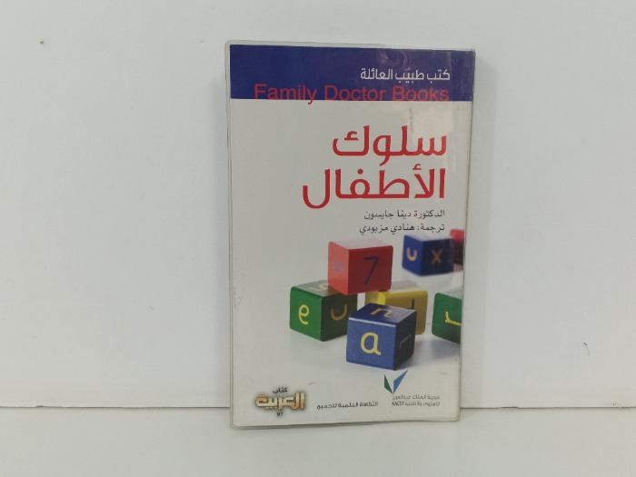 سلوك الاطفال