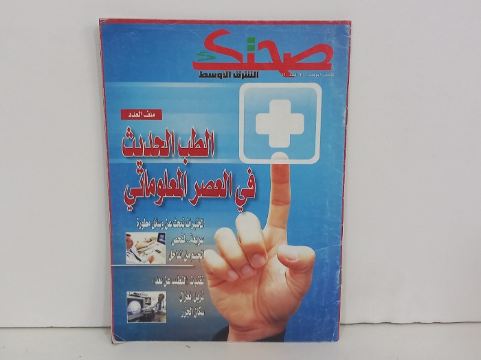 صحتك العدد 191