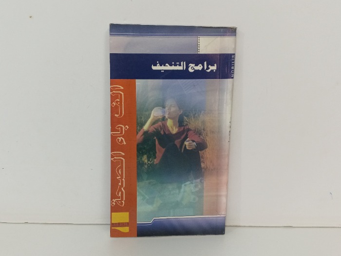 برامج التنحيف