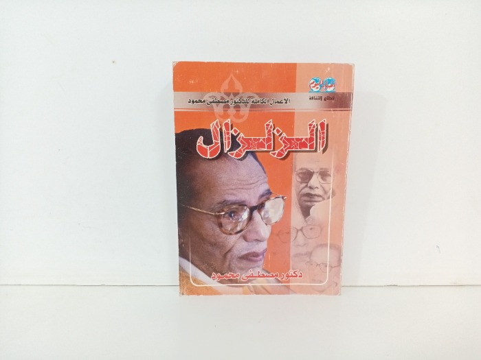 الزلزال 