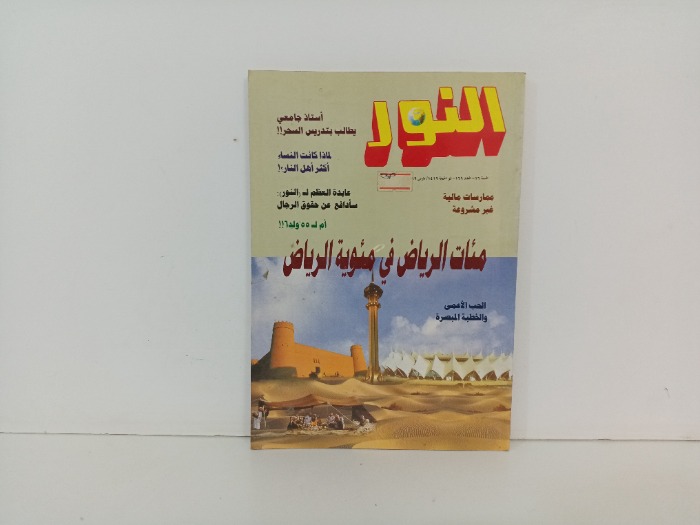 النور العدد 169