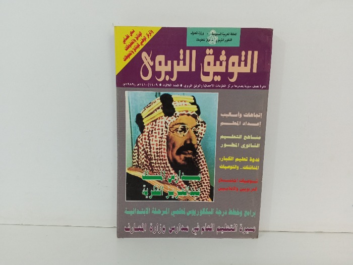 التوثيق التربوي العدد 30