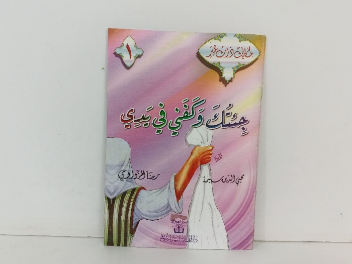 جئتك وكفني في بيدي