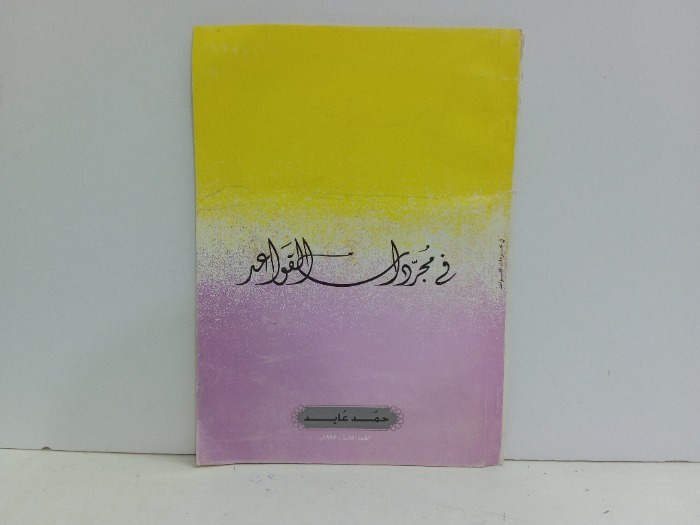 في مجرد رست القواعد 