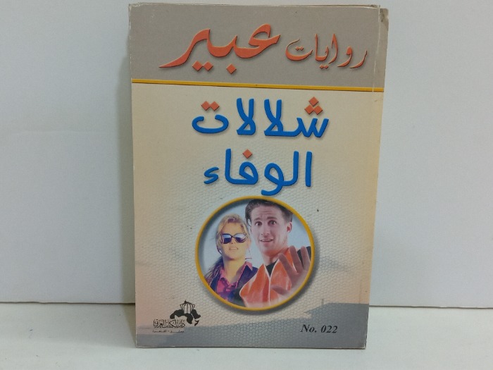 شلالات الوفاء 