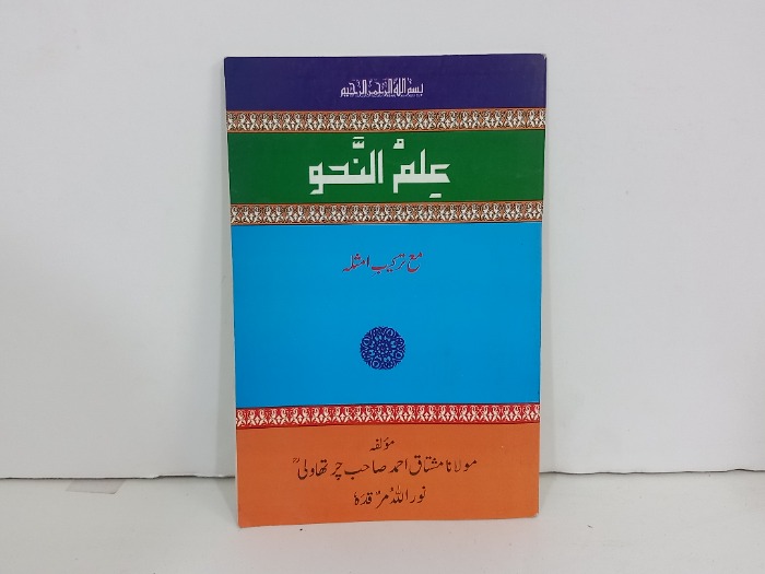 علم النحو مع تركيب امثله