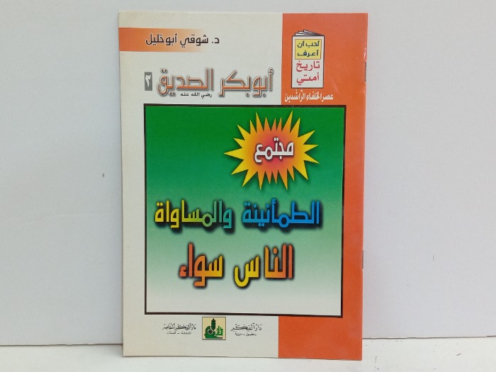 ابو بكر الصديق رضي الله عنه 2