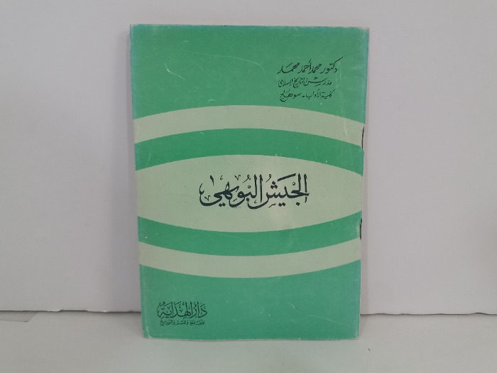 الجيش البويهي