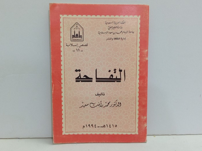 التفاحة 