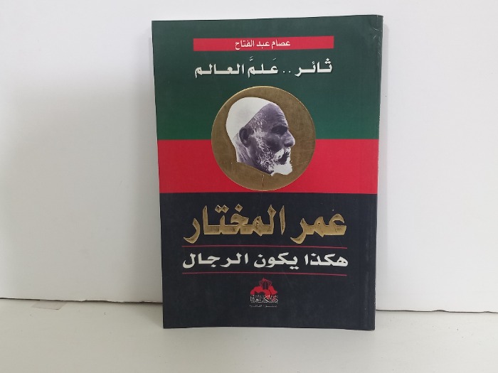 عمر المختار