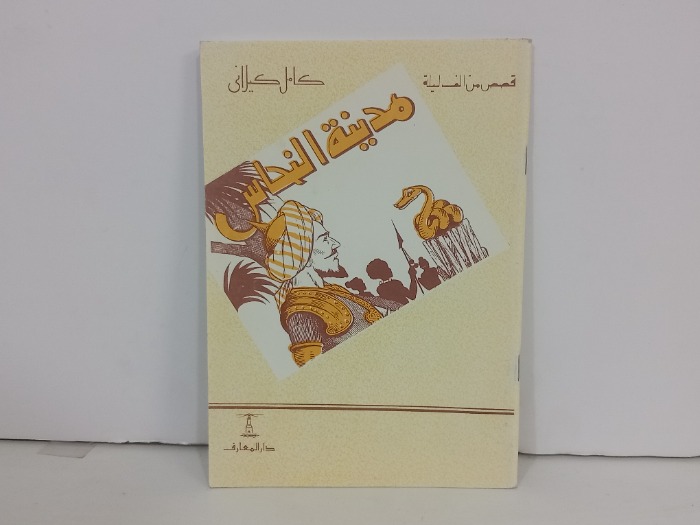 مدينة النحاس