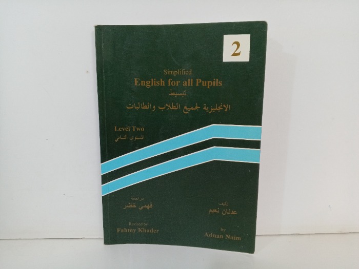 تبسيط الانجليزية لجميع الطلاب والطالبات