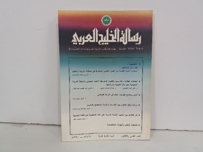 رسالة الخليج العربي العدد 35