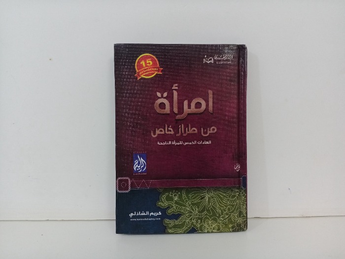 امراة من طراز خاص